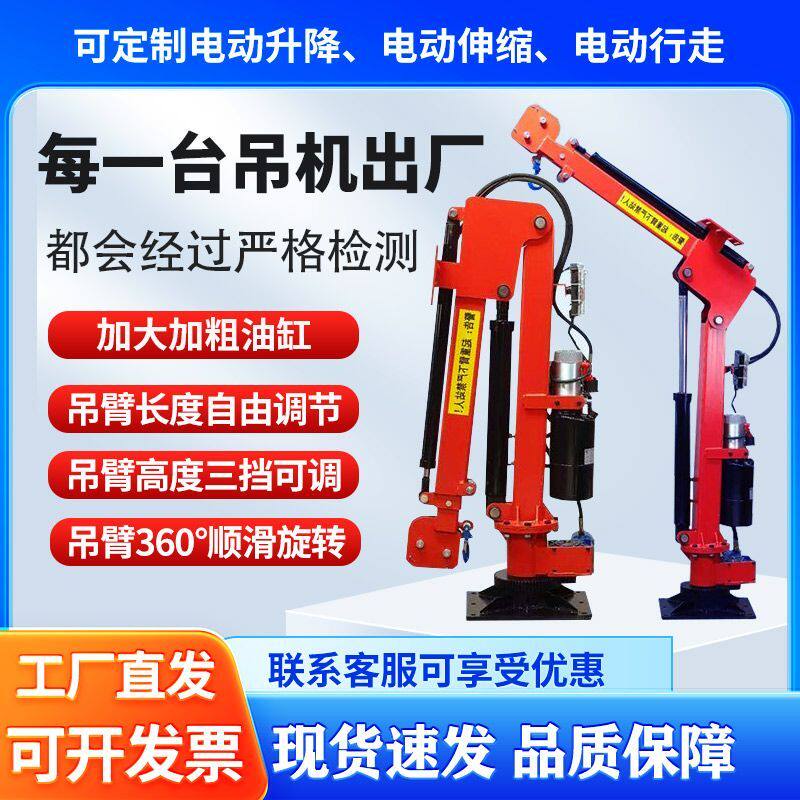 车载吊机全自动船用液压电动1吨2吨升降起重机旋转12v24v随车吊厂