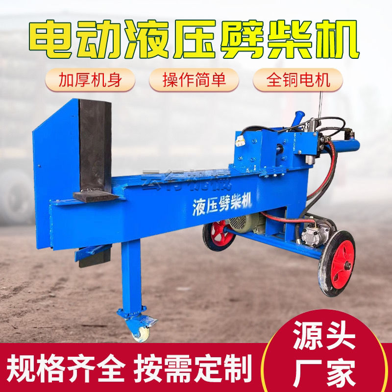 3000瓦电动液压劈柴机家用劈木头