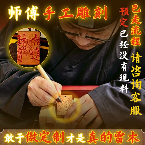 【师傅纯手工制作】道家天然雷击老料枣木无事牌吊坠挂件项链定制