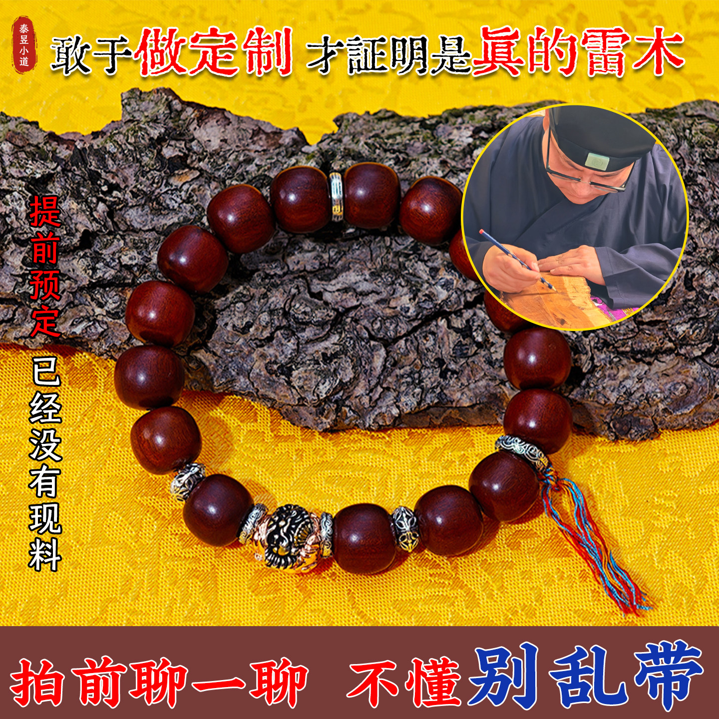 天然野生雷击枣木手串道家百年老料手工雕刻念珠手链本命年保真