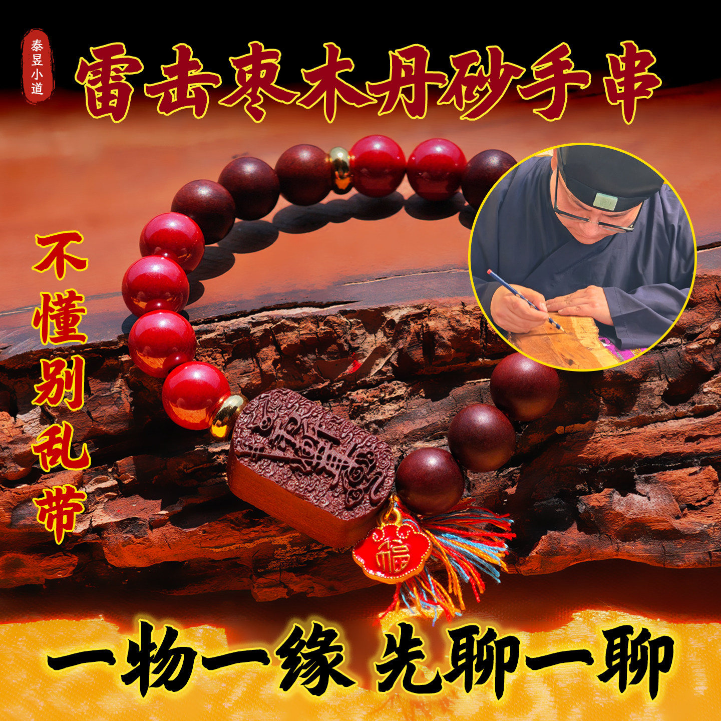 【纯手工制作】天然雷击枣木朱砂手串真品原石原矿高含量手链
