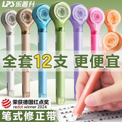 乐普升笔式修正带可换替芯小学生专用涂改修正贴改正带替换芯乐普生静音大容量初中生高颜值ins风女生黑科技