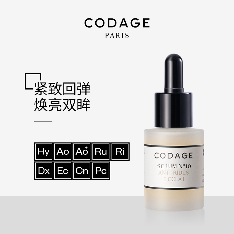 CODAGE淡化黑眼圈提亮紧致