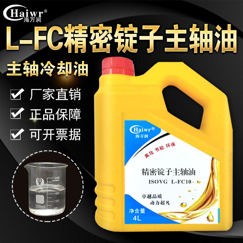 精密锭子主轴油L-FC2#5#7#10#15#22#32#号高速锭子轴承冷却润滑油