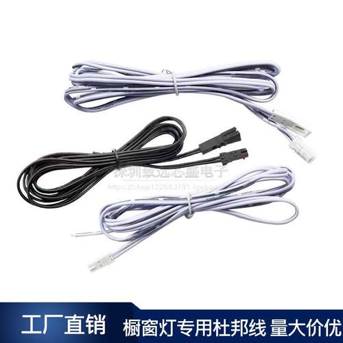 LED杜邦整体橱柜灯单头双头线 线黑白2P公母插头端子线 线延长线