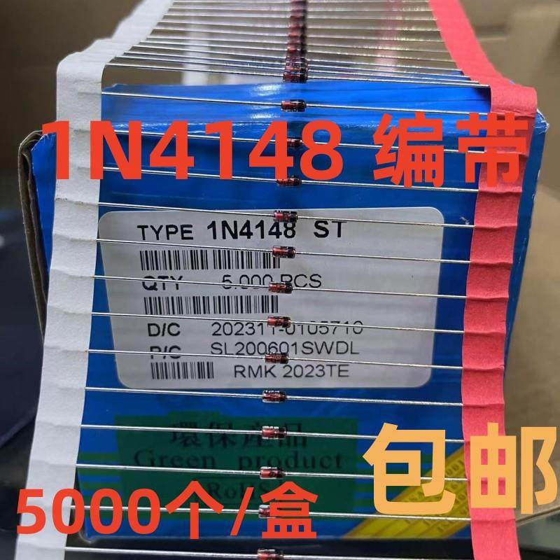 ST编带 1N4148 直插开关二极管 IN4148 DO-35 LL4148 5千/盒=83元