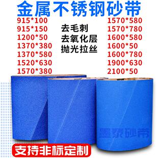 580金属不锈钢去毛刺氧化层抛光 150砂带机砂带定制1570 915 100
