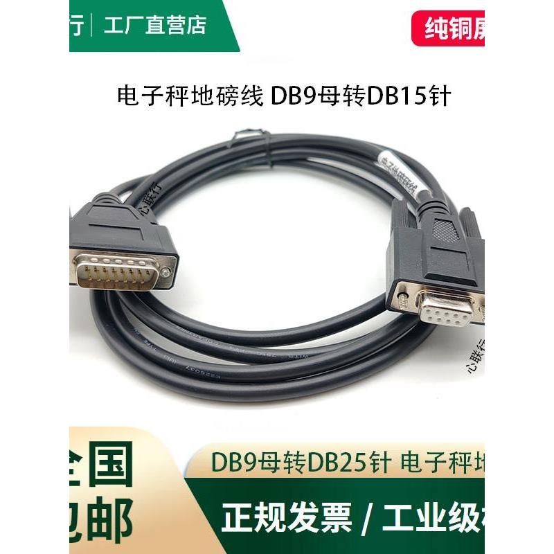 适用于上海耀华地板标度Xk3190仪器连接到计算机信号连接箱数据线