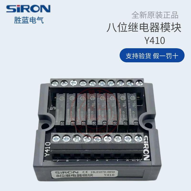原装SIRON胜蓝8位可插拔DC24V继电器模组Y410 Y410-P -A-T-AT-C