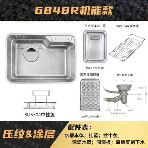 3D日式水槽6848压纹水槽防油污防刮花SUS304小户型水槽洗菜盆水池