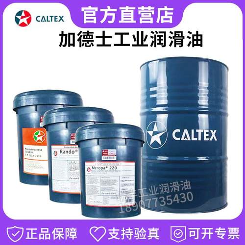 加德士抗磨液压油46 68号极压锂基润滑脂ep2合成工业齿轮油220号