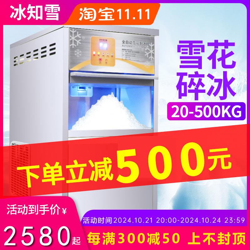 雪花制冰机商用100kg实验室火锅店海鲜摆盘超市全自动大型碎冰机