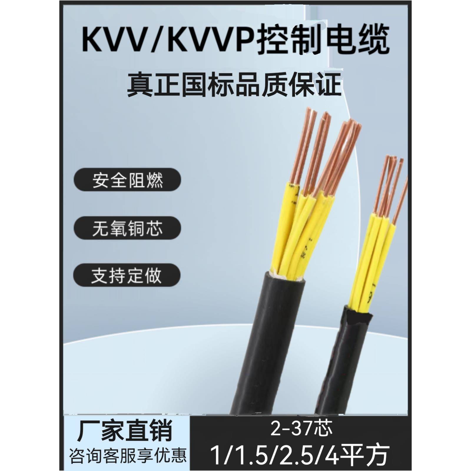 Kvv控制电缆6/7/8/10/12芯1.5/2.5/4方形国家标准阻燃多芯信号护