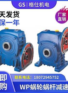 wp减速机蜗轮蜗杆WPDKA/S单级减速器立式卧式涡轮齿轮箱小型电机