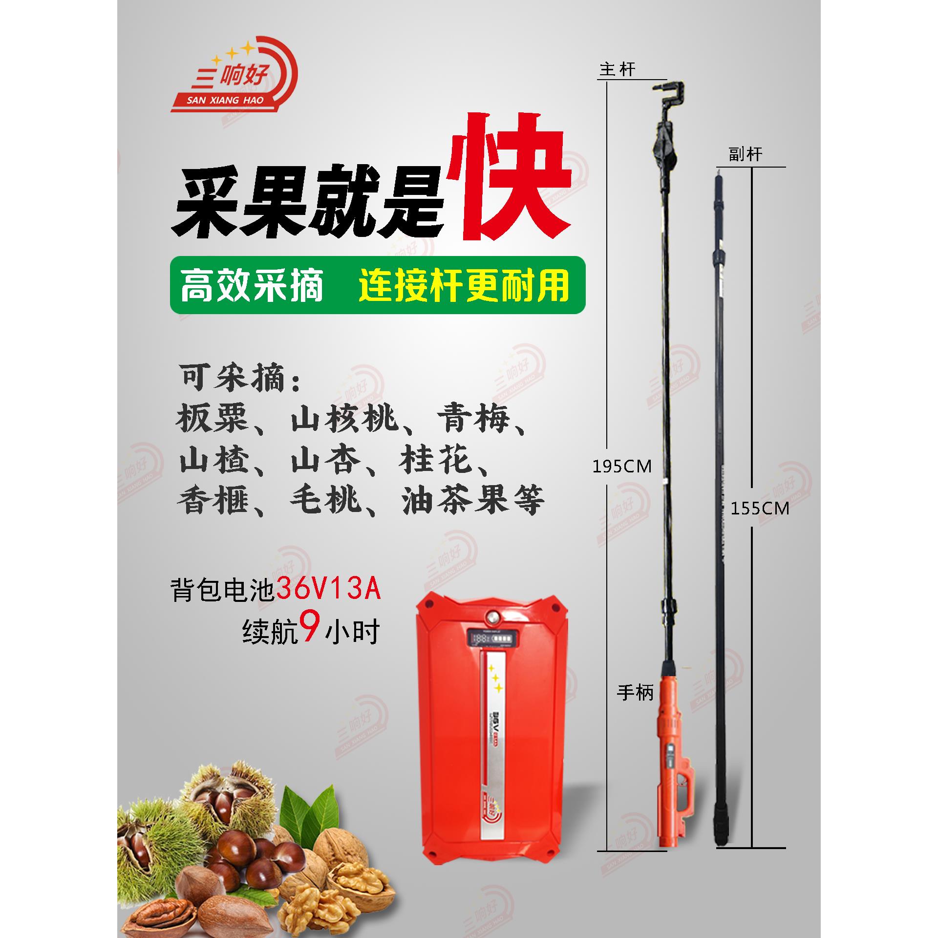 板栗电动采果神器高效采摘油茶果香榧山楂青梅山楂桂花红枣山核桃