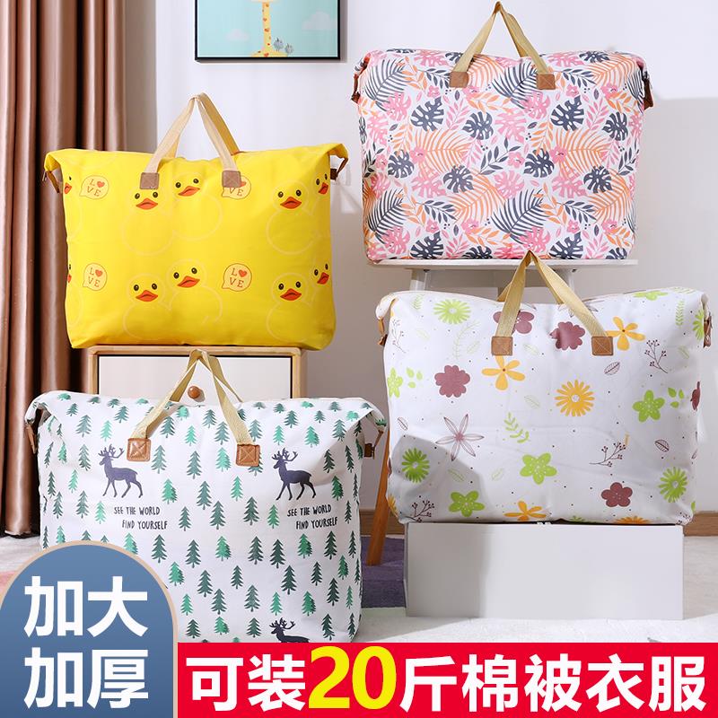 被子收纳袋收纳箱家用袋子整理袋衣物衣服棉被手提搬家神器打包袋