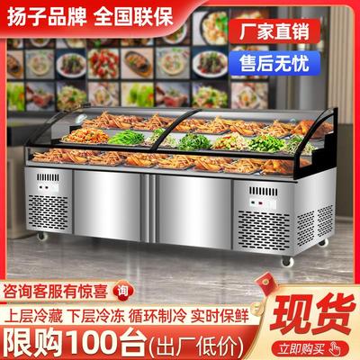 扬子三阶梯餐厅凉菜熟食卤菜商用冷藏冷冻展示柜点菜冰柜保鲜鸭脖