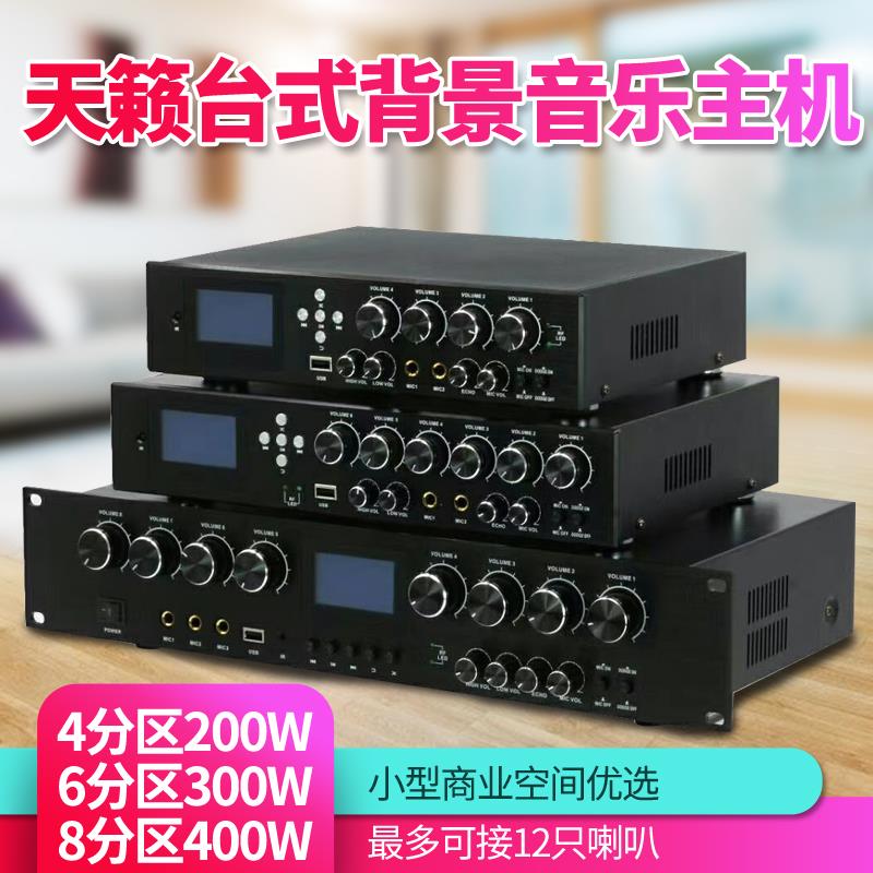 背景音乐主机定阻功放定压台式功放蓝牙音响控制器5.1功放卡拉OK