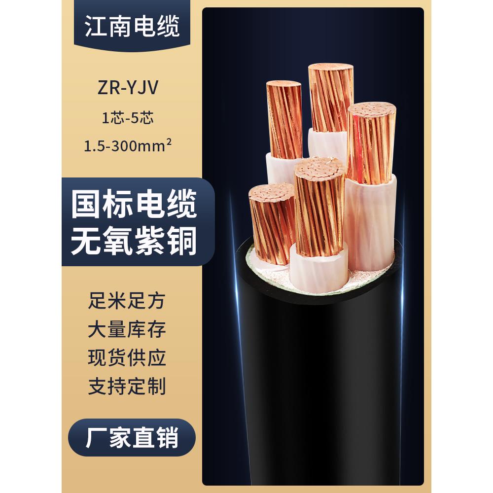 江南电缆yjv国标铜芯3 4 5芯16 25 35平方三相四户外电力电线铜线