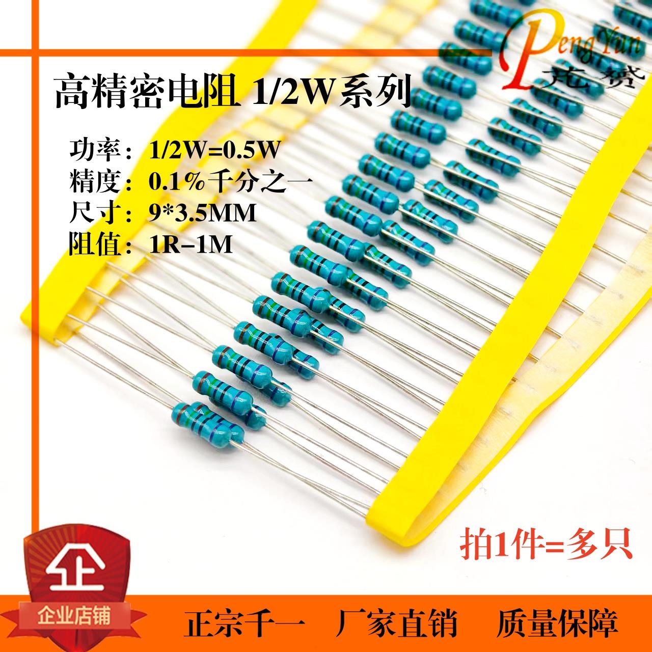 1/2W千分之一精密电阻0.1%0.5W1K2K3K3.9K4.7K500R680R750R100R欧