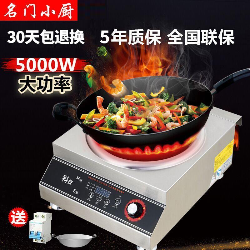 商用电磁炉凹面5000W大功率平面6000W电磁灶爆炒电炒炉食堂饭店炉