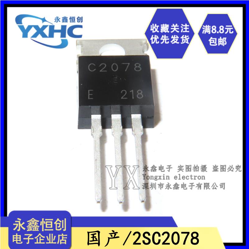 全新国产 2SC2078 C2078 E档直插TO-220 功率晶体管三极管 3A/80V