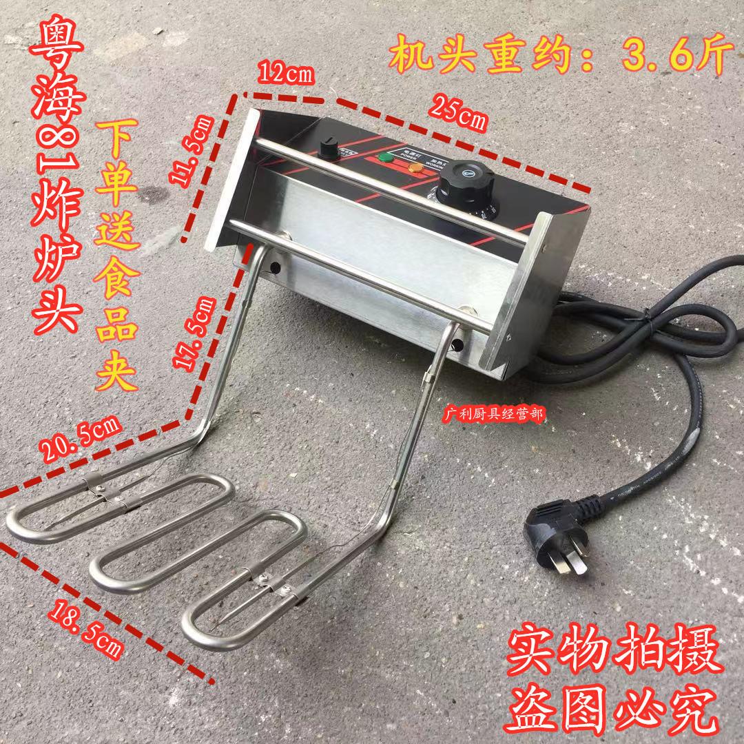 新粤海EF-81电炸炉头82炸炉头电热管商用炸炉油炸锅/炸薯条机配件