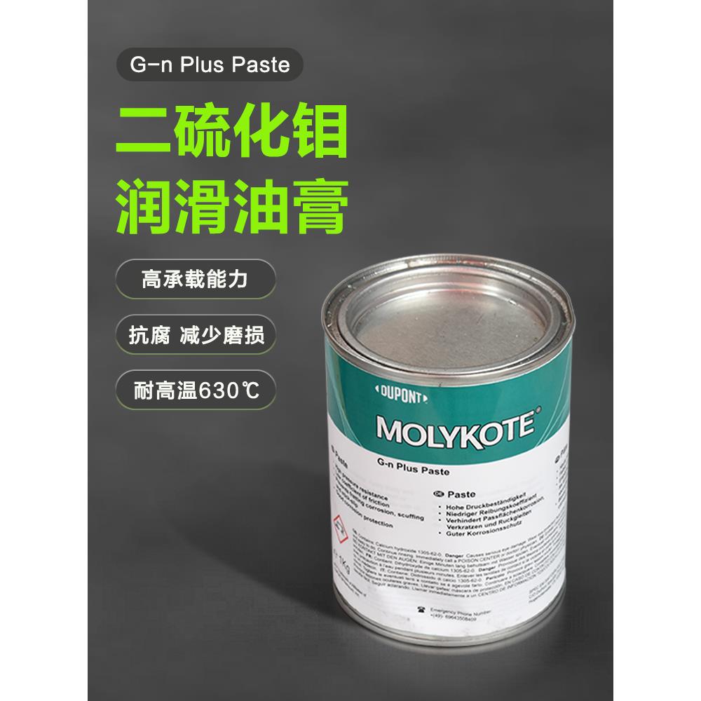 摩力克MOLYKOTE G-N PLUS耐高温二硫化钼油脂电梯抱闸油膏润滑脂
