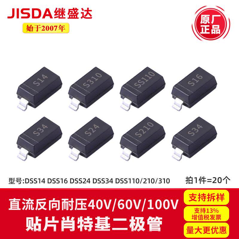 肖特基二极管DSS14 DSS16 DSS24 SS34 SS110 210 310 贴片SOD-123