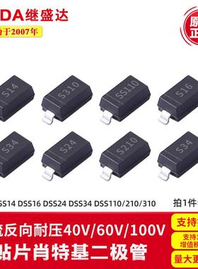 肖特基二极管DSS14 DSS16 DSS24 SS34 SS110 210 310 贴片SOD-123