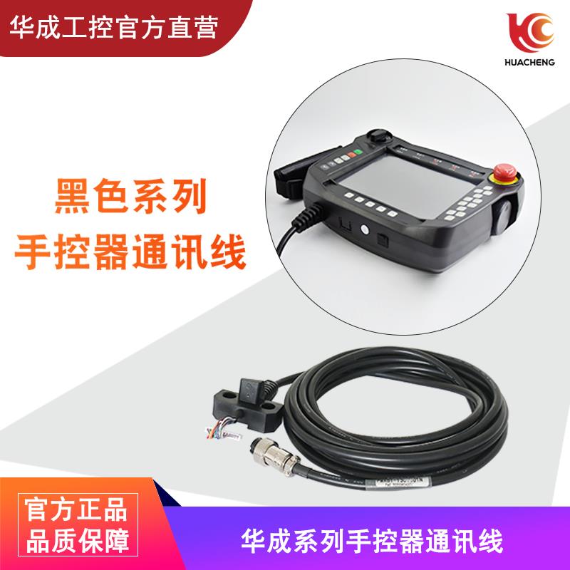 华成机械手手控器通讯线DP9注塑冲压车床关节37芯连接 手柄通信线