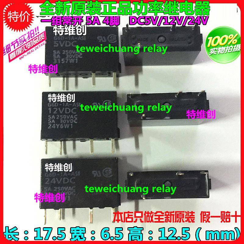 全新原装正品功率继电器G6D-1A-ASI-24VDC 12V/5V/ROSH认