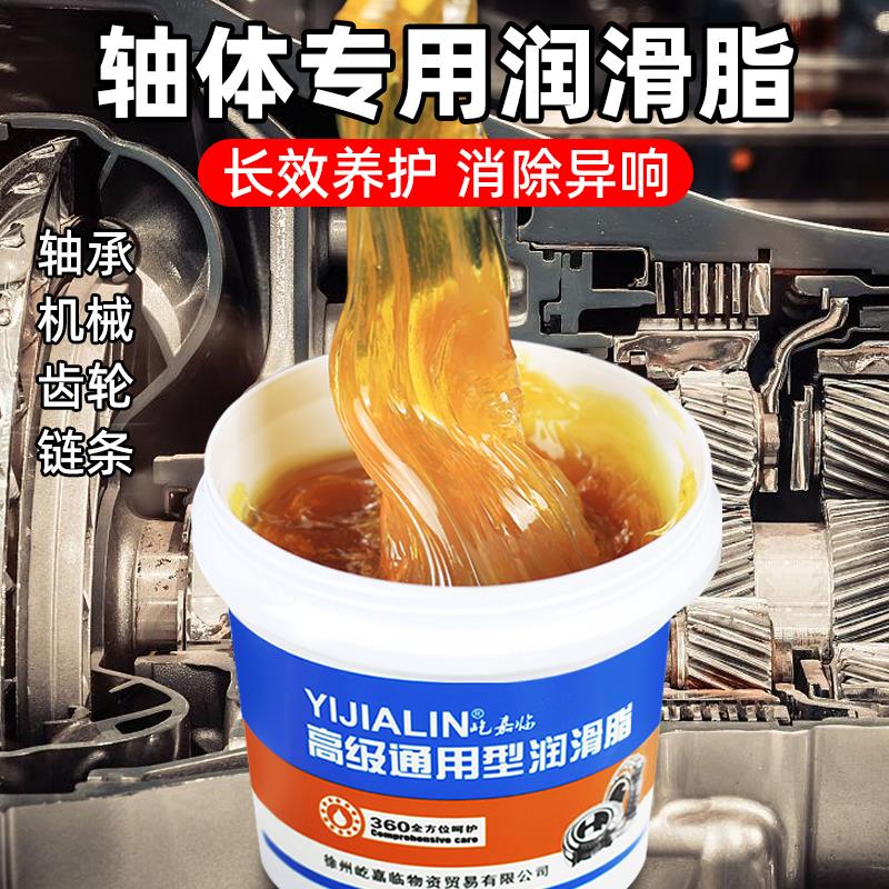 轴体专用润滑脂机械轴承齿轮润滑油耐磨耐高温锂基脂润滑防锈奶油