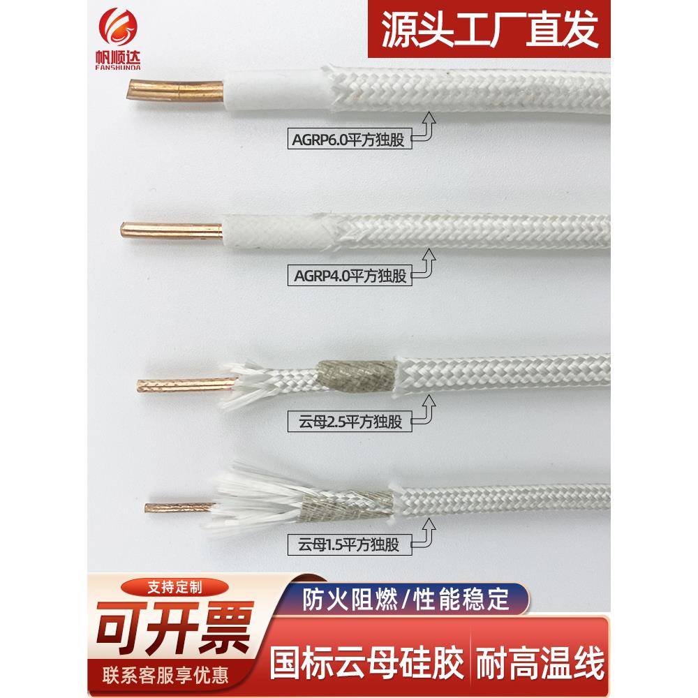 GN500℃单芯1.5/2.5/4/6平方云母单股独股耐火阻燃硅胶高温加热线