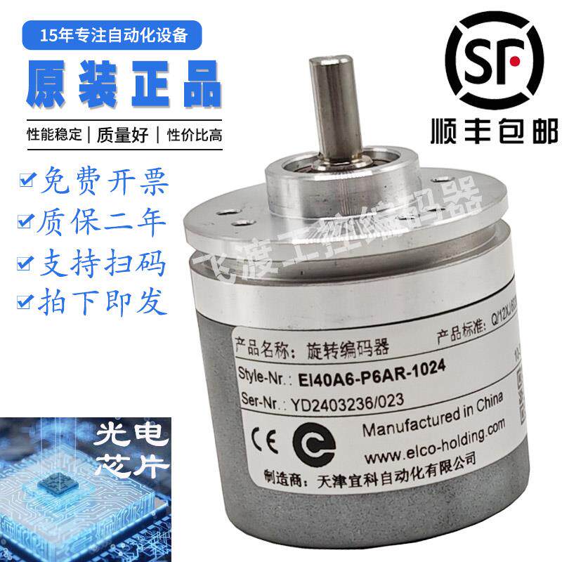 宜科旋转编码器EI40A6-H6PR-1000-P6AR-2500-1024正品顺丰包邮