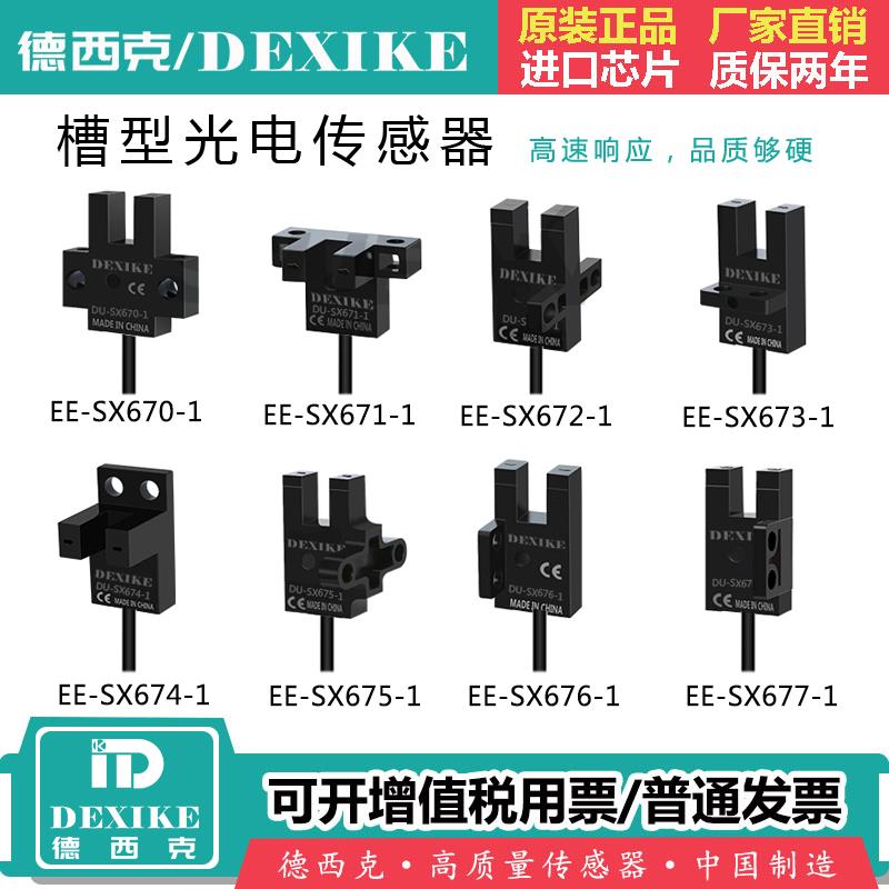 感应光眼u槽型光电传感器ee-sx670-wr1/2/3/567t Y44限位开关微小
