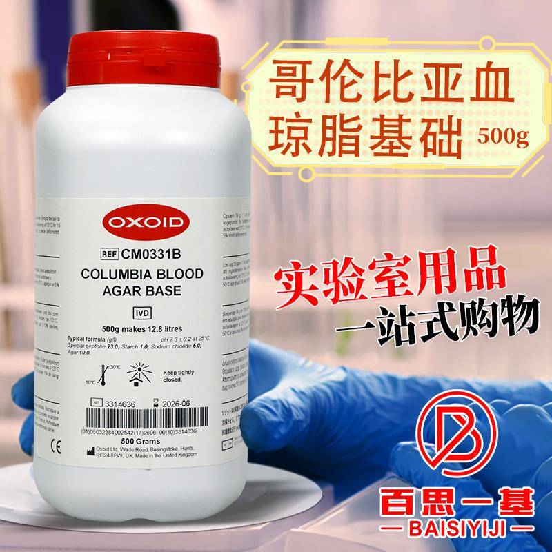 哥伦比亚血琼脂基础 Oxoid CM0331B 500克