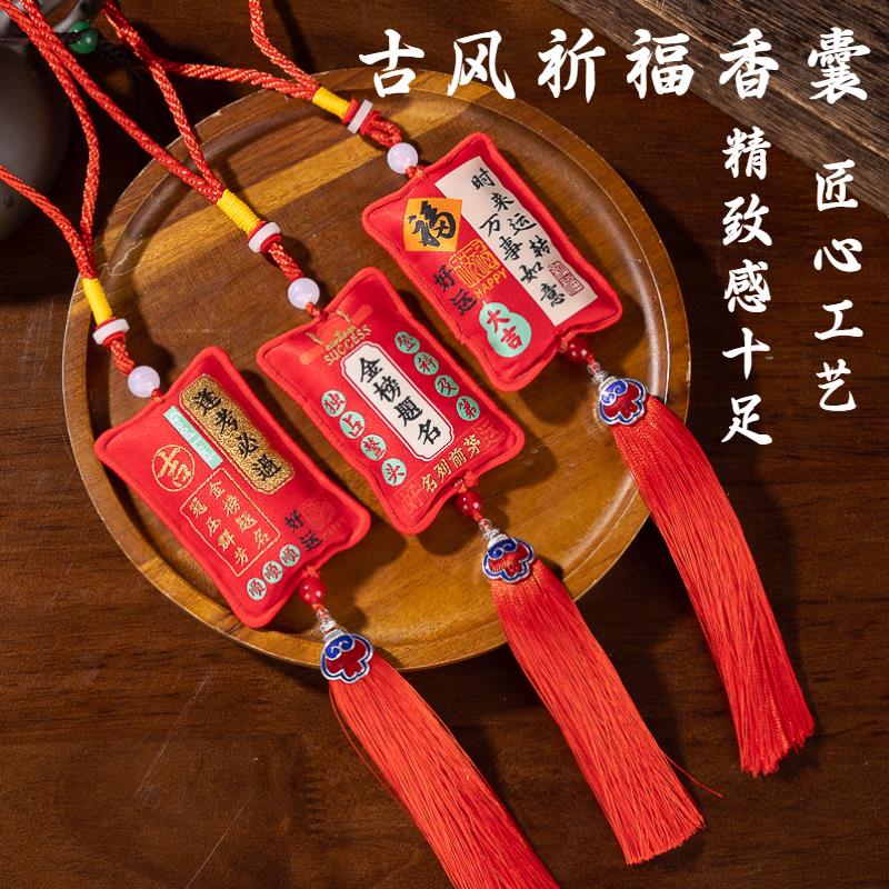 2025新款流苏香包金榜题名香囊中高考励志礼物毕业季刺绣挂件香囊