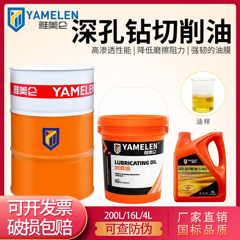 雅美仑多功能深孔钻切削油高速数控车床不锈钢金属加工专用润滑油