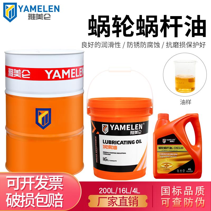 雅美仑蜗轮蜗杆油460电梯主机曳引齿轮减速机油320号涡轮蜗杆专用