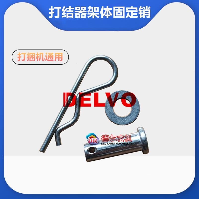 农机秸秆牧草打捆机配件华德雷沃花溪玉田玉龙绿茵打结器固定销子
