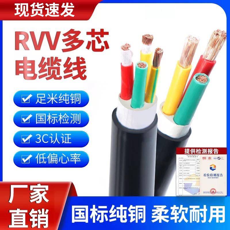 电缆铜芯ZR-RVV电源电线234芯1.5 2.5 4 6 10平方国标护套线