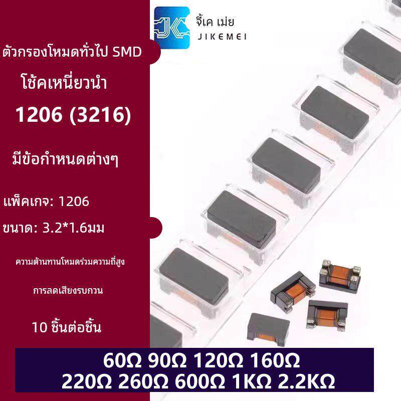 1206贴片共模扼流圈电感 60R 90R 120R 160R 220R 260R 600R 1KR