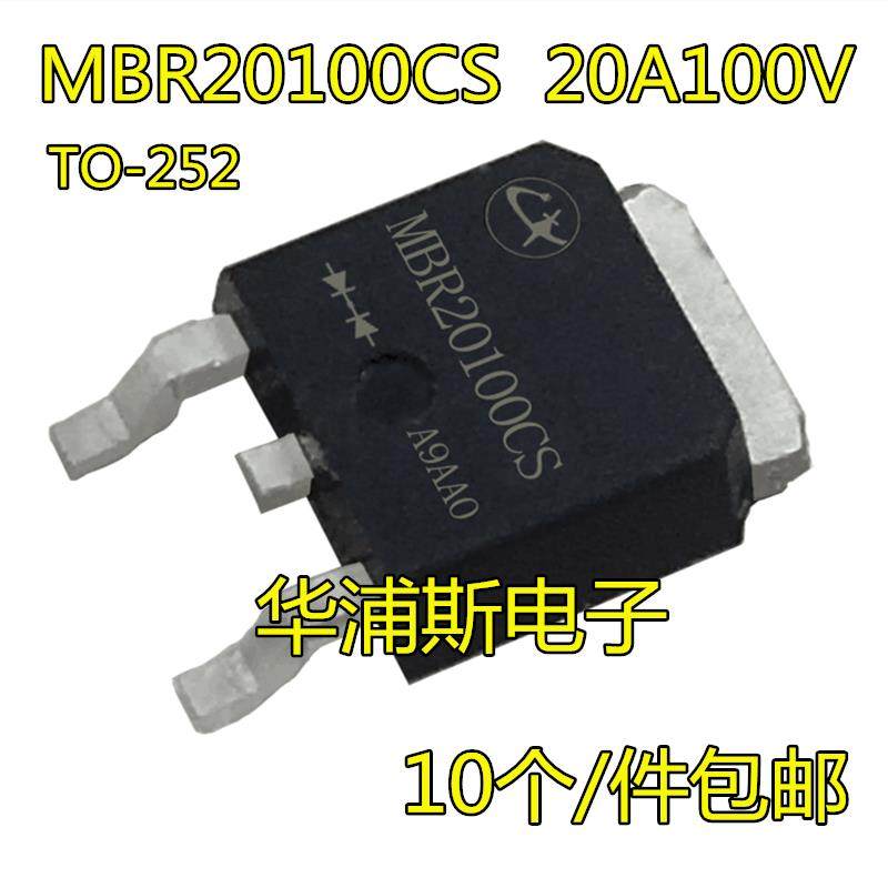 MBR20100CS MBR20200CS DC 20A/100V/200V贴片TO252肖特基二极管
