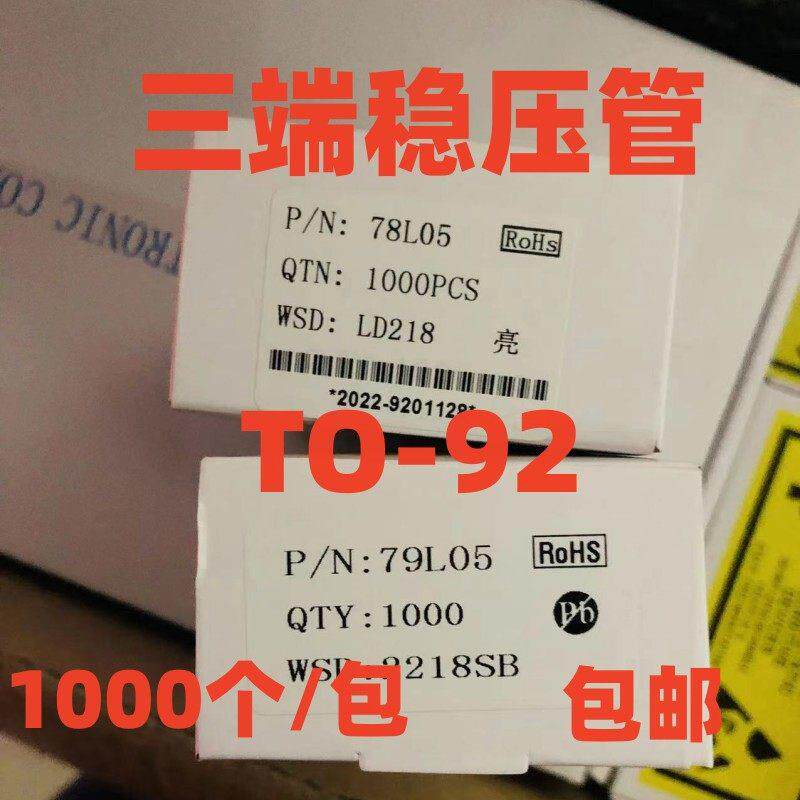 全新WS永盛 TO-92三端稳压管 78L05/06/08/09/10/12/15/24 三极管