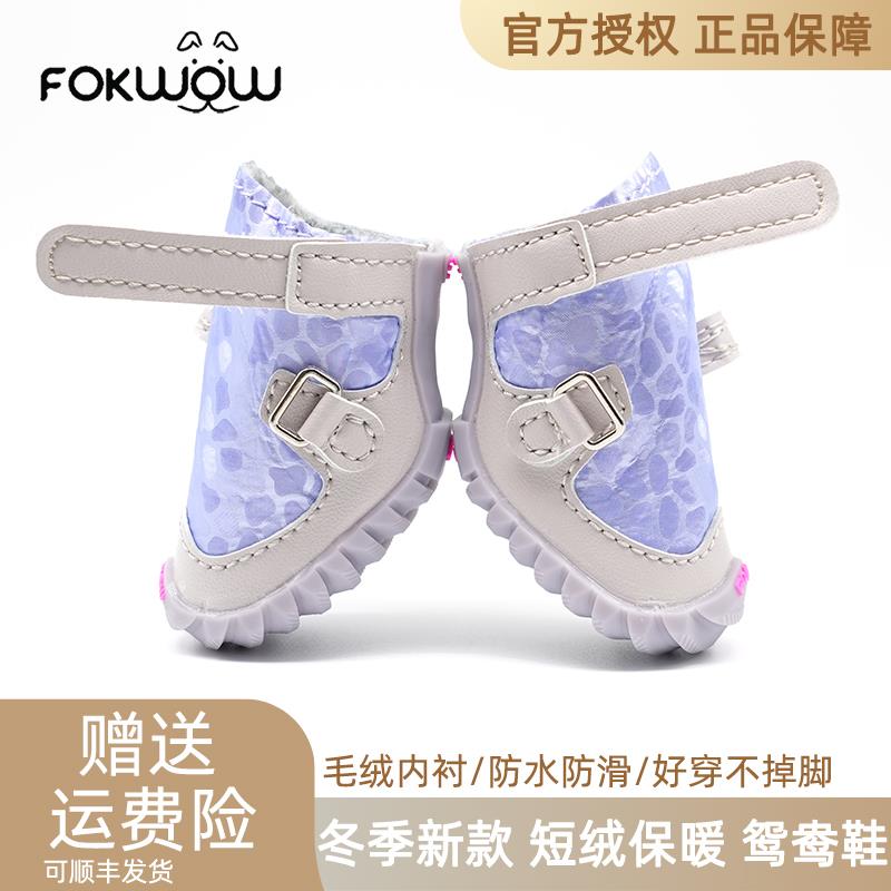 fokwow狗鞋冬季专用狗狗鞋子加绒保暖小型犬泰迪狗鞋软底防水防滑