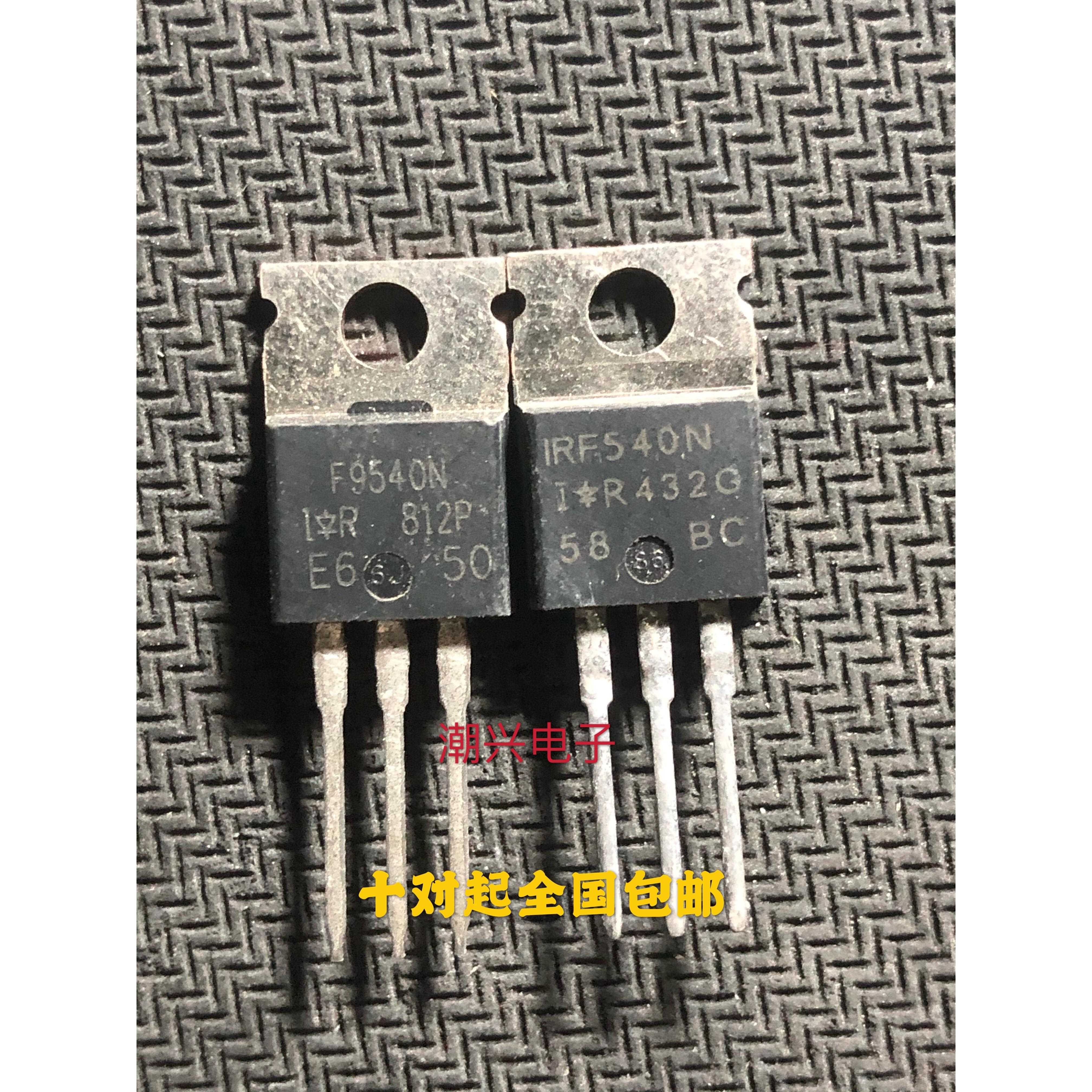 原装原字拆机 IRF540 IRF9540 IRF540N F9540N IRF9540N 场效应管
