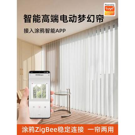 涂鸦Zigbee智能电动梦幻帘窗帘轨道旋转调光手机定时遥控小智语音