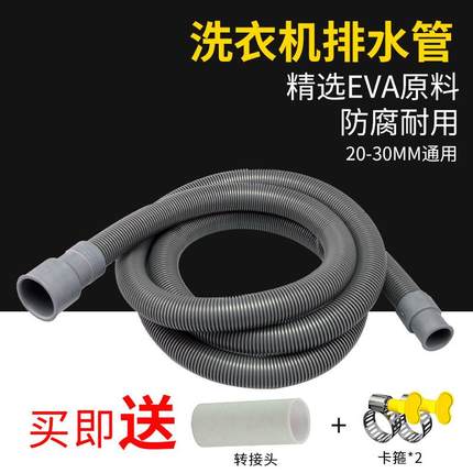 滚筒洗衣机排水管加长延长细管半全自动家用波轮放下水软管通用