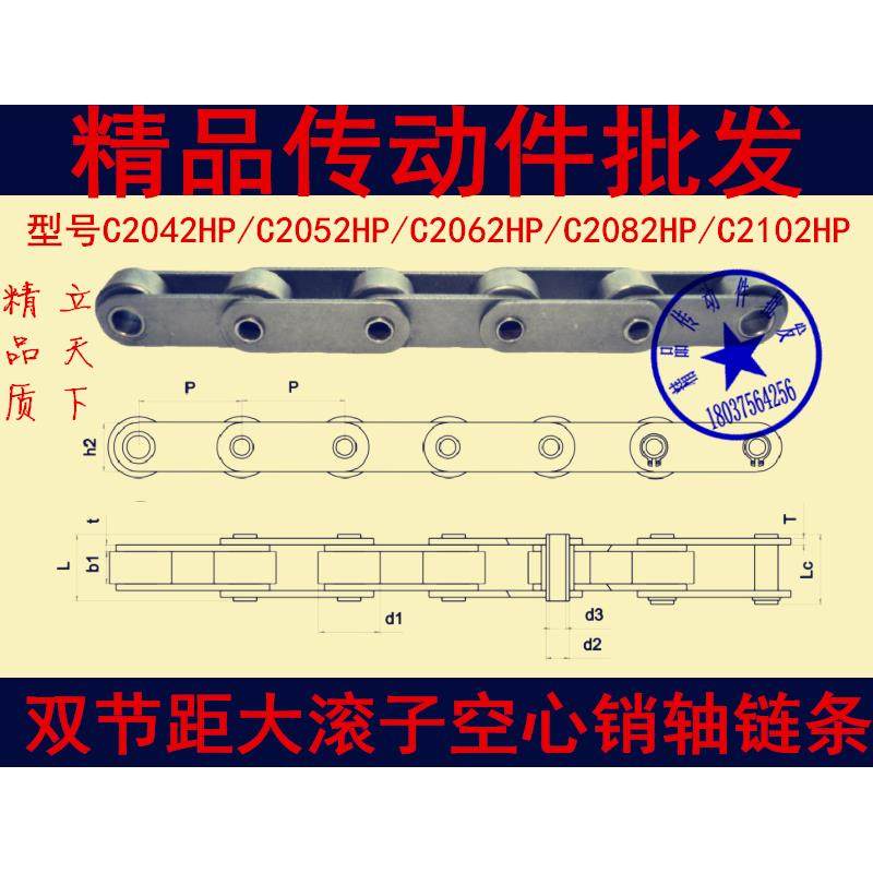 双节距大滚子空心销轴链条C2042HP/C2052HP/C2062HP/C2082HP链扣